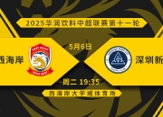 青岛黄海主场逼平对手，球队整体表现稳定